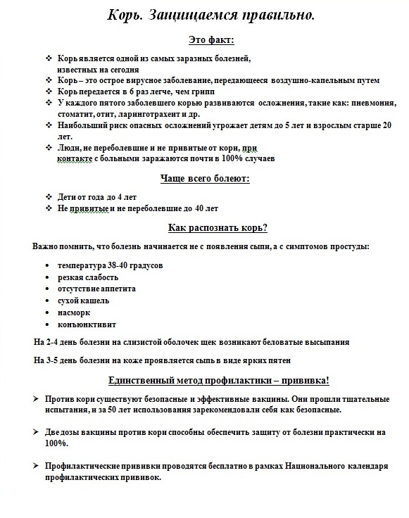 Сегодня состоялось заседание межведомственной санитарной противоэпидемической комиссии по предупреждению заболевания корью на территории БМР