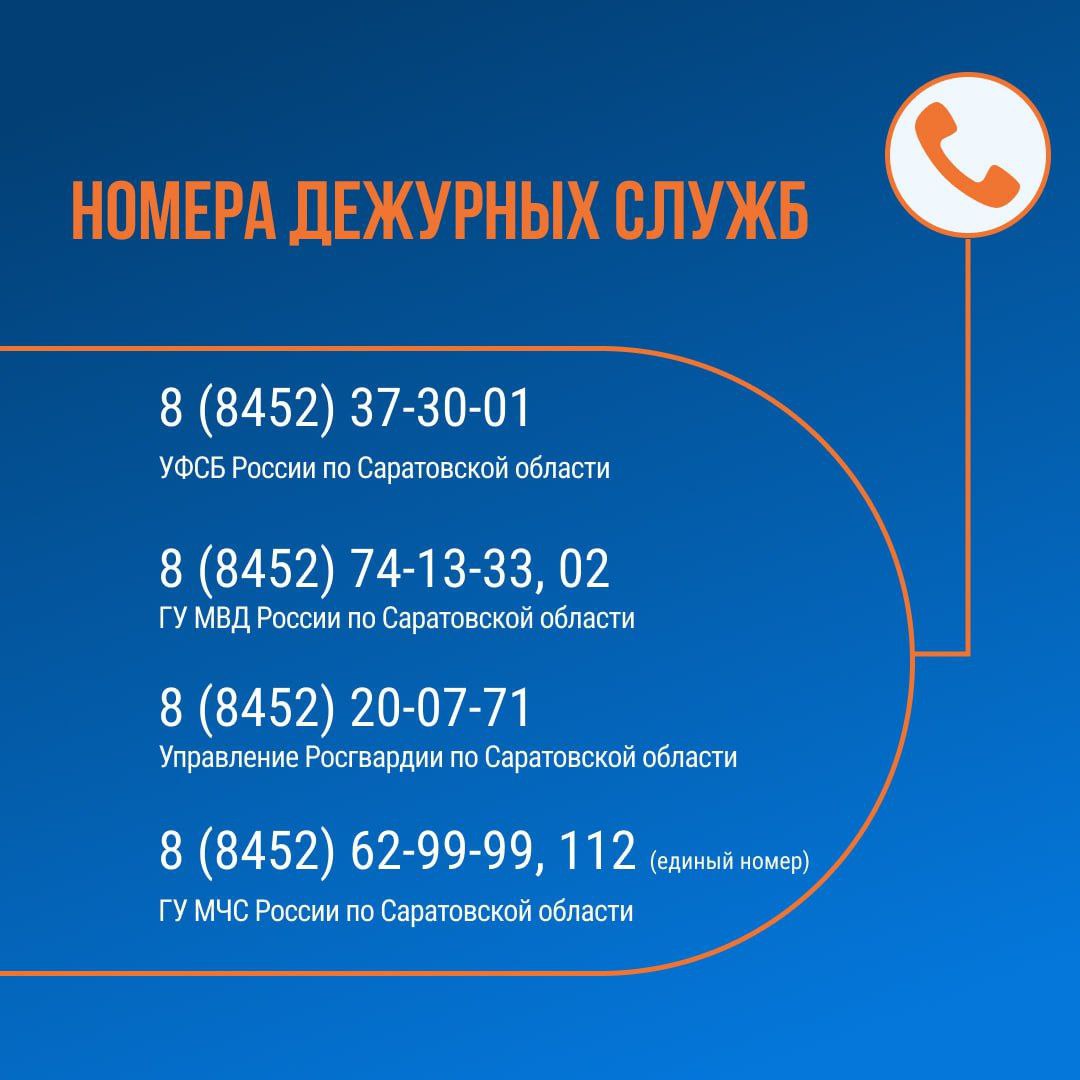 Администрация Балаковского муниципального района напоминает алгоритм действий при обнаружении подозрительных предметов, похожих на взрывное устройство
