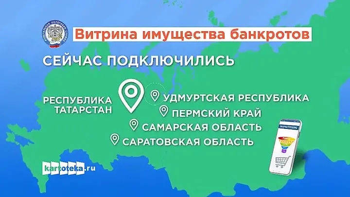 «Витрина имущества банкротов»  поможет расширить круг потенциальных покупателей