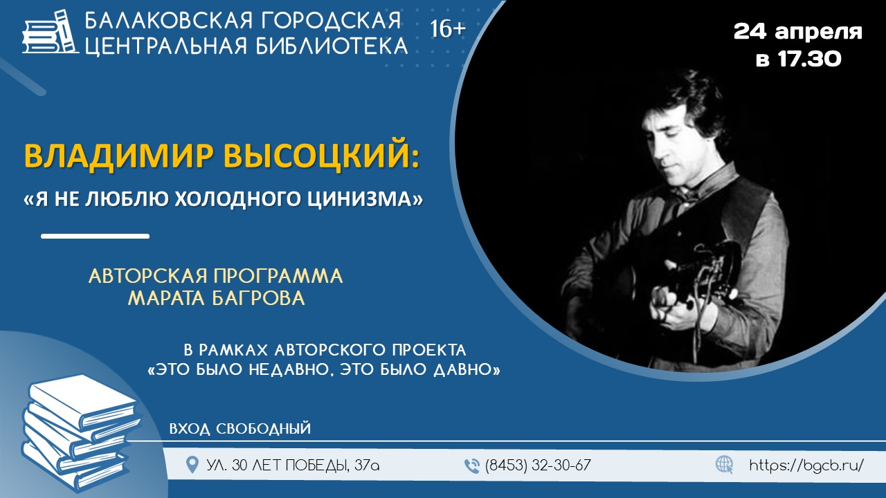 Балаковская городская центральная библиотека приглашает