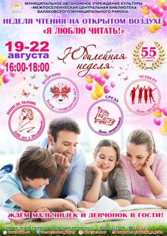 Неделя чтения на открытом воздухе