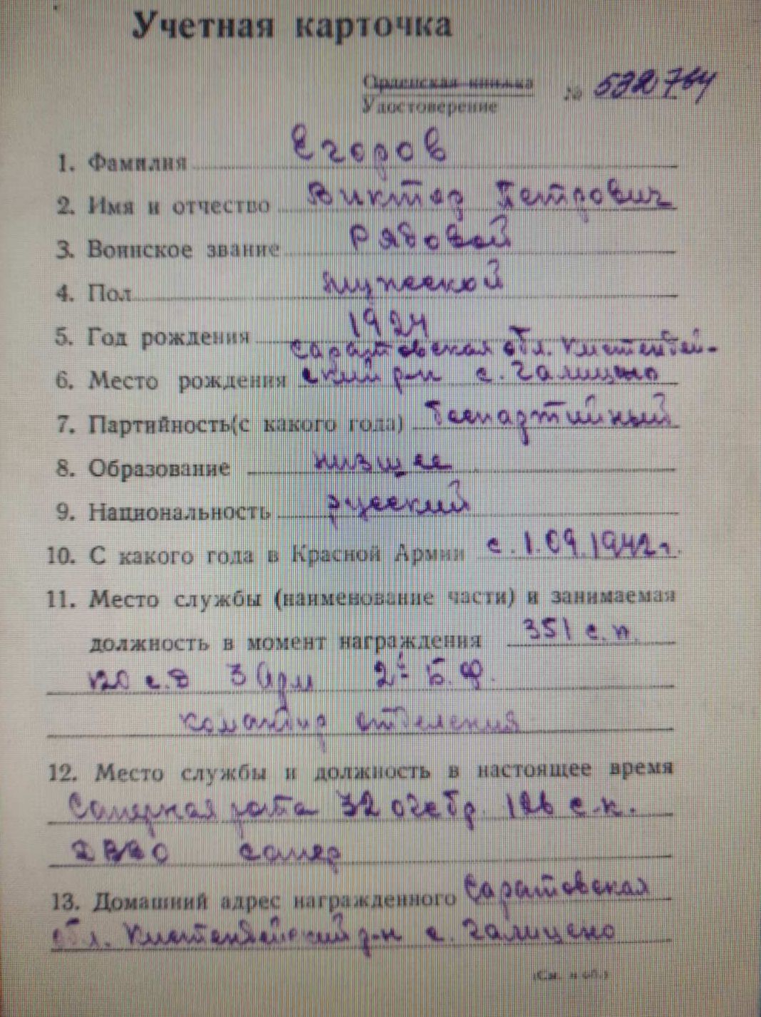 Центр «Набат» отыскал хозяина медали «За боевые заслуги», утерянной в годы войны