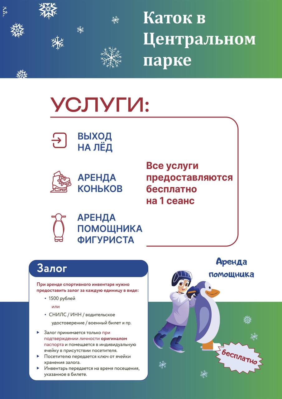 С завтрашнего дня в парке «Центральный» начнёт работать каток