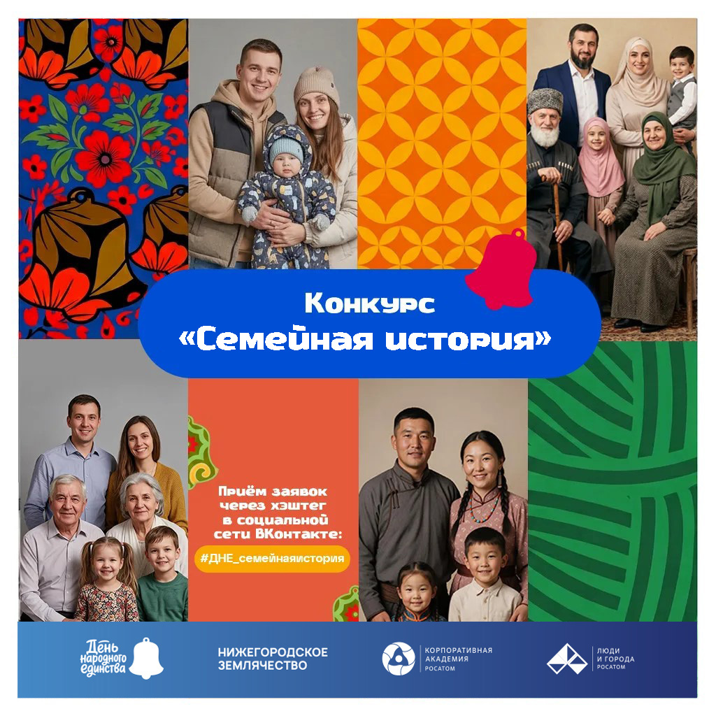 Стартовал конкурс семейных историй «Семейная история»