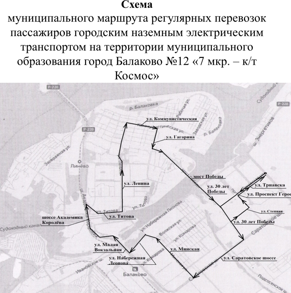 В городе Балаково с 1 сентября на маршруты выйдут новые «Адмиралы»