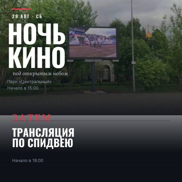 В парке «Центральный» сегодня кино и гонки