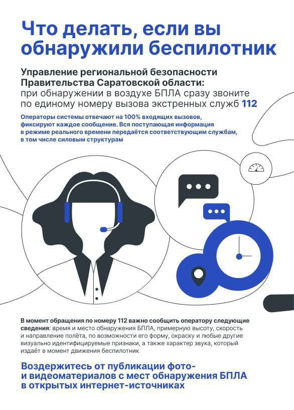 Напоминаем о действиях при обнаружении БПЛА