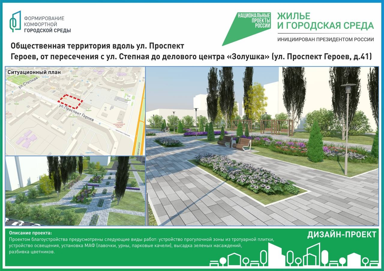 На территории Балаково продолжается рейтинговое голосование за территории, которые будут благоустраивать в 2024 году