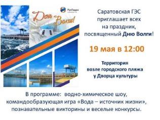 День Волги