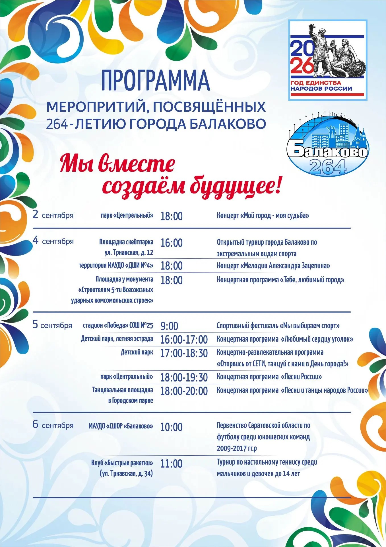 Программа мероприятий, посвящённая Дню города