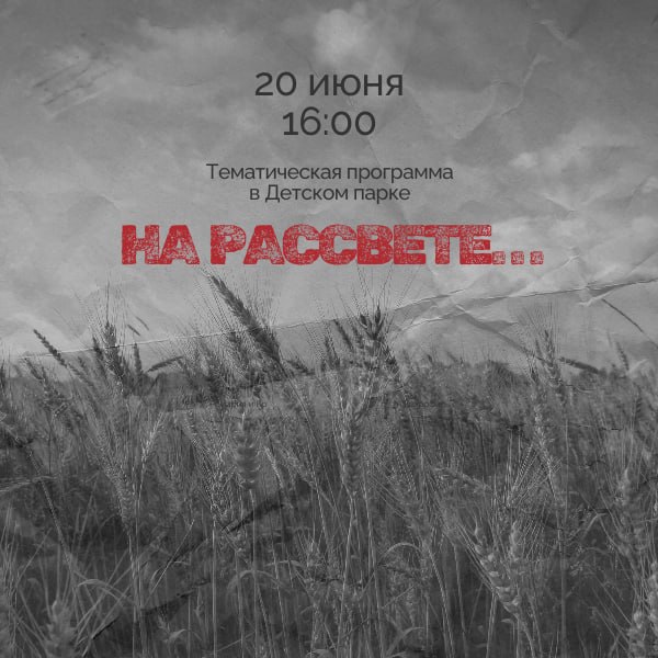 Сегодня состоится тематическая программа «На рассвете…»