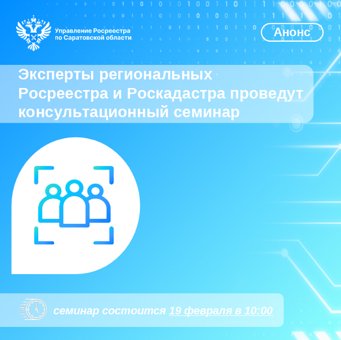 Анонс консультационного семинара для профессионалов рынка недвижимости 