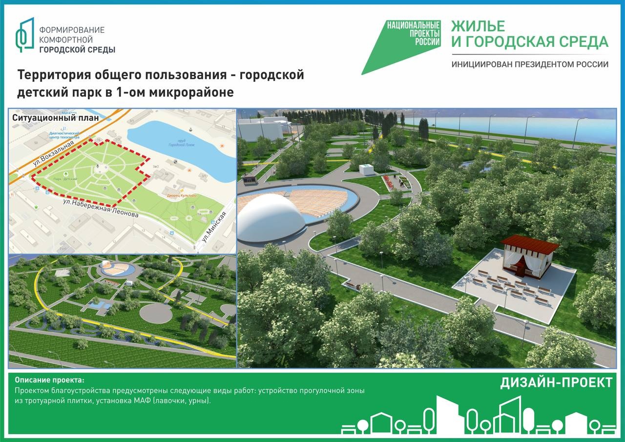 На территории Балаково продолжается рейтинговое голосование за территории, которые будут благоустраивать в 2024 году