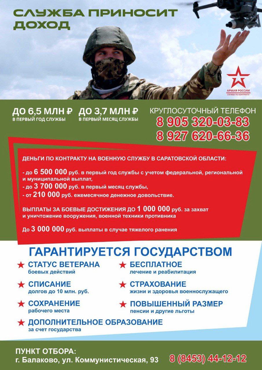 Сергей Барулин: балаковцы, заключившие контракт, получат единовременную выплату в размере 500 тысяч рублей