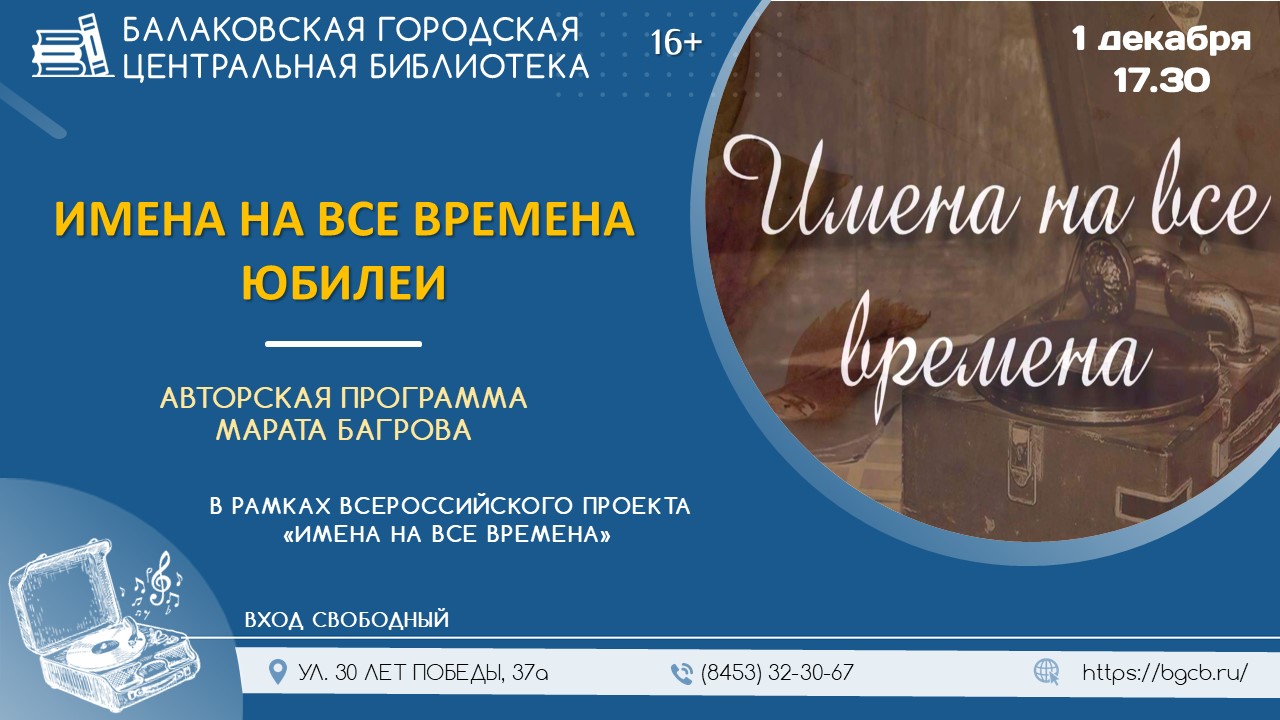 90 лет Элеоноре Беляевой и другие юбилеи в проекте «Имена на все времена»
