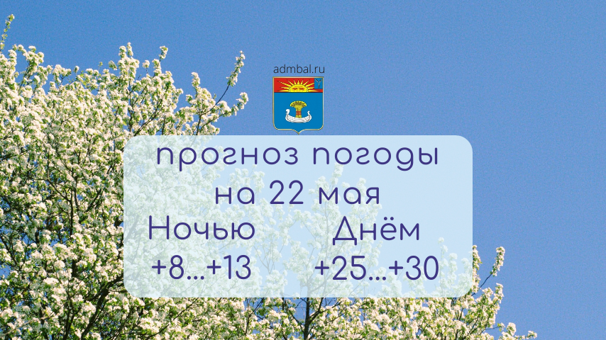Прогноз погоды на 22 мая 2026 года