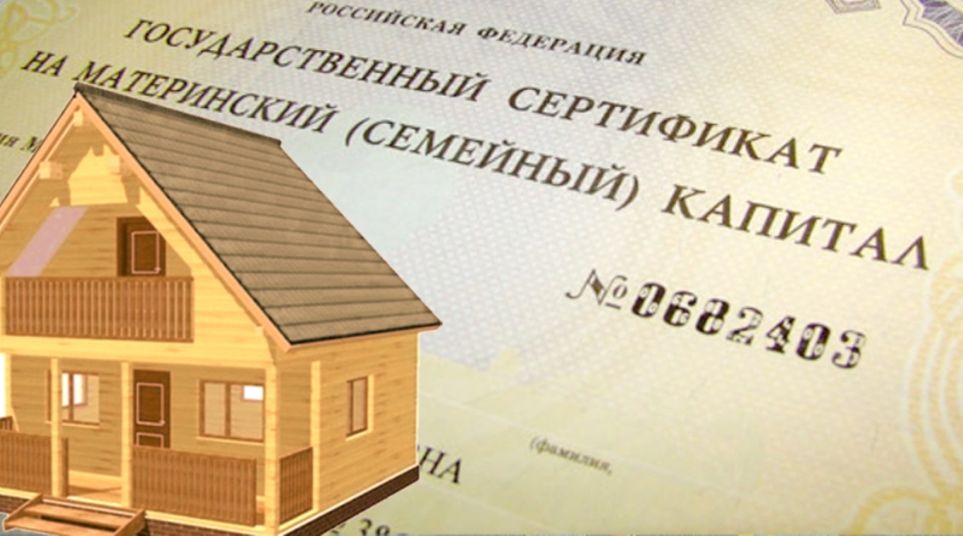 Часть средств материнского капитала разрешено направлять на реконструкцию жилого дома блокированной застройки