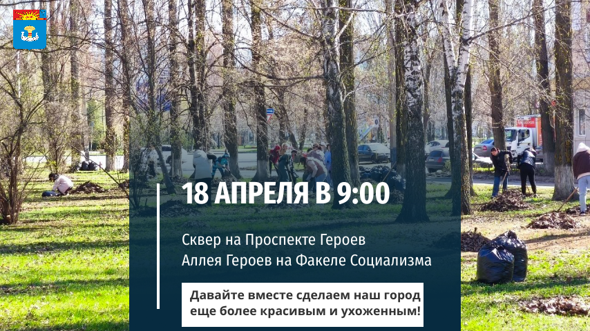 Сергей Барулин: завтра город Балаково и сёла нашего района присоединятся к общеобластному субботнику, объявленному губернатором Романом Бусаргиным 