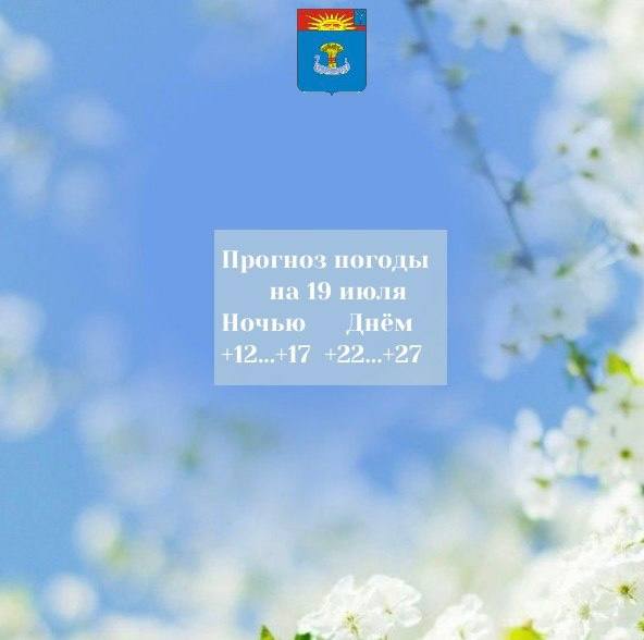 Прогноз погоды на 19 июля 2026 года