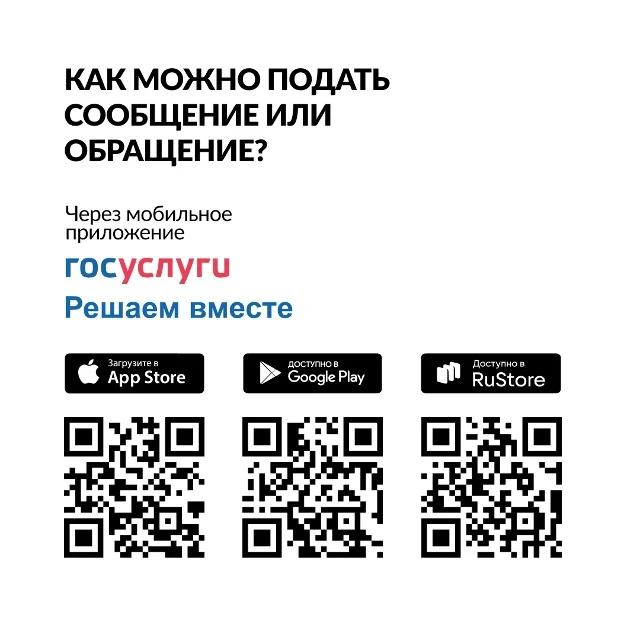 Есть волнующий вопрос? – Обратиться в орган власти через «Госуслуги» легко