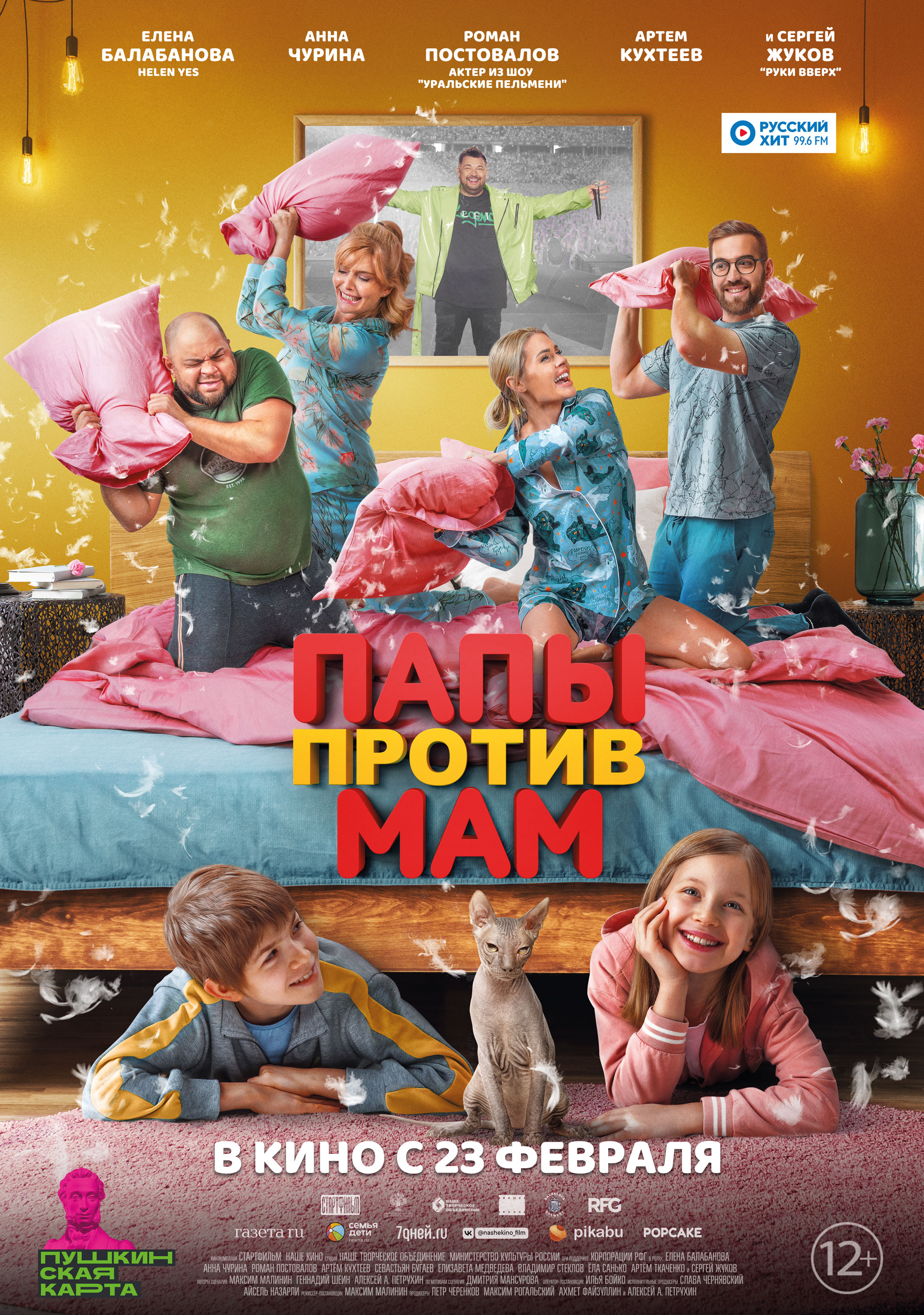 Киноафиша "Лира"