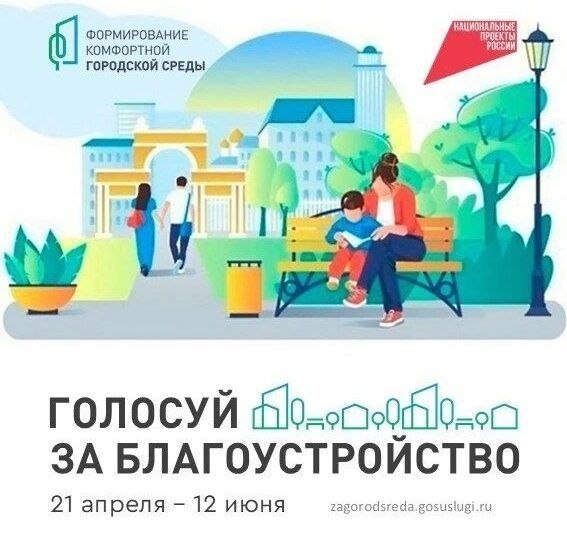 Сергей Барулин: стартовало Всероссийское голосование по выбору общественных территорий в рамках проекта «Формирование комфортной городской среды»
