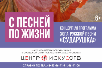 Состоится большой праздник от народного самодеятельного коллектива «Хор русской песни «Сударушка»