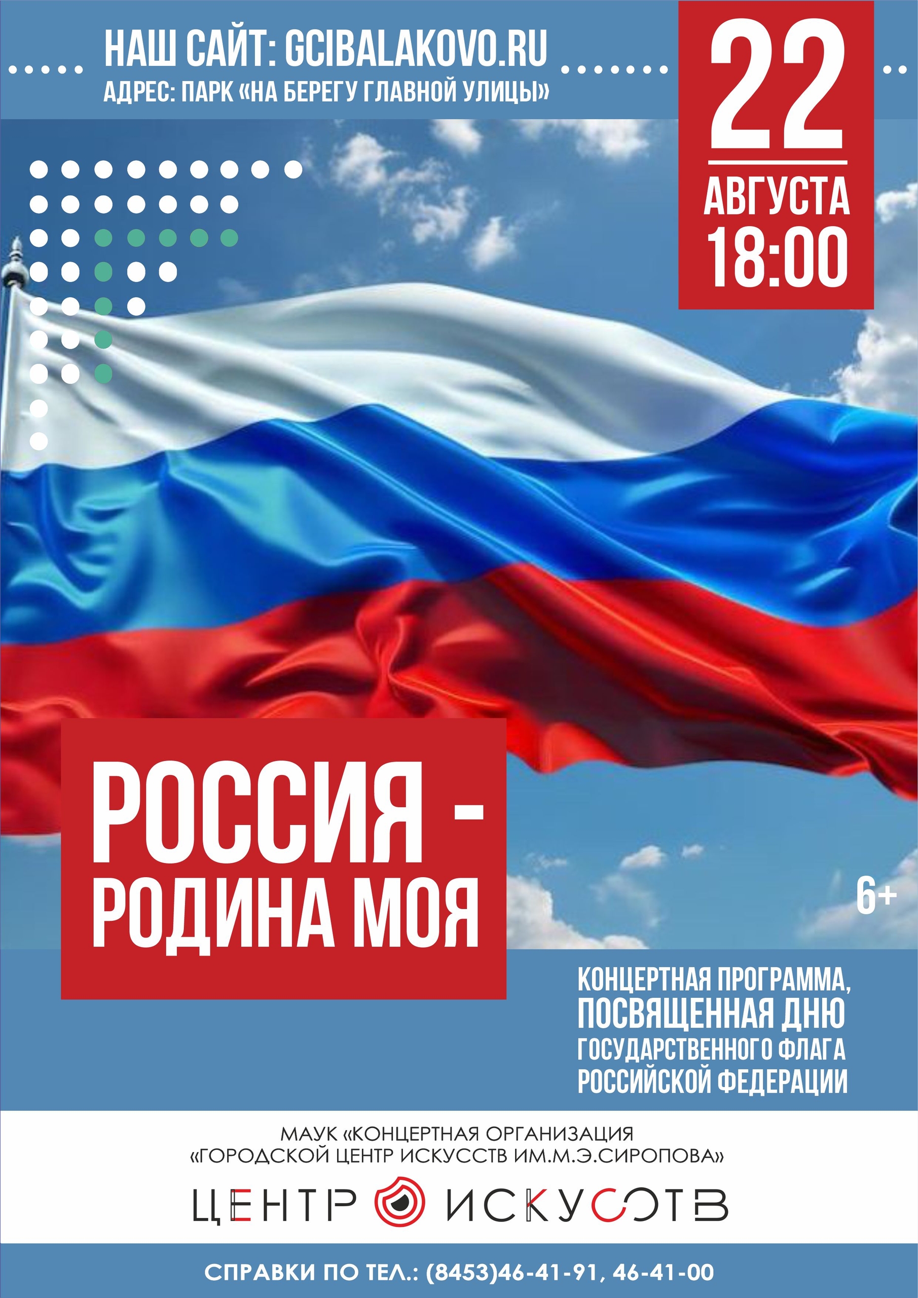 Россия – Родина моя 