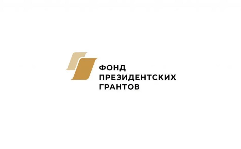 14 общественных организаций области стали победителями конкурса Фонда президентских грантов и получат более 26 млн рублей