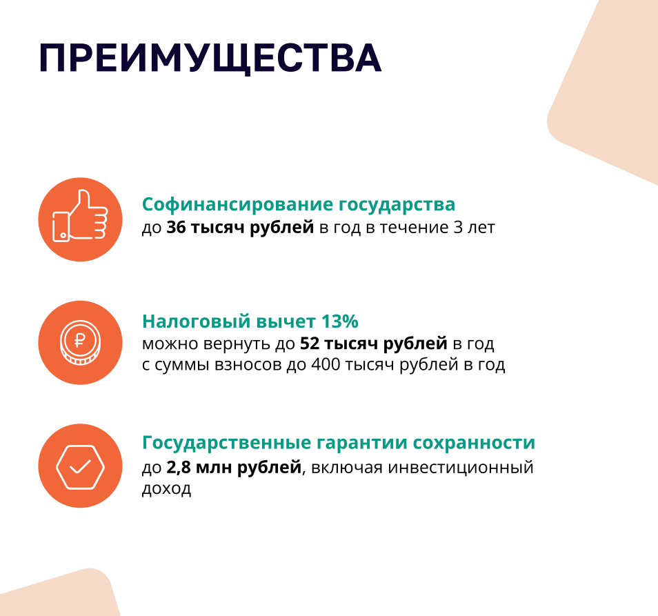 О программе долгосрочных сбережений