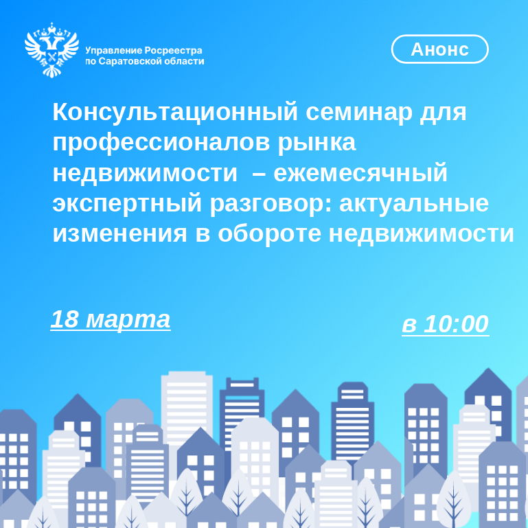 Ежемесячный экспертный разговор: актуальные изменения в обороте недвижимости