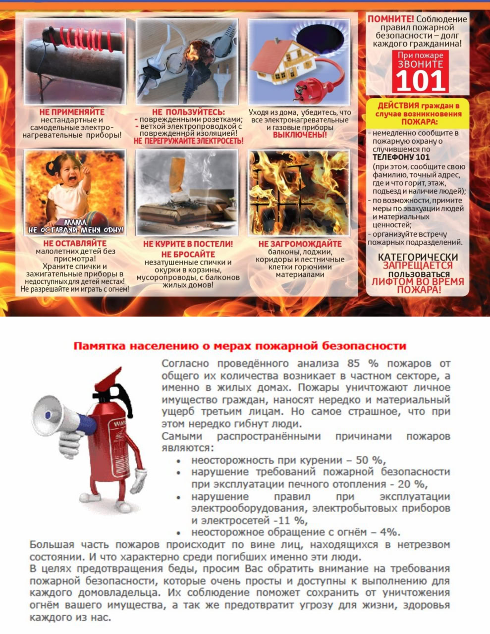 Памятка населению о мерах пожарной безопасности