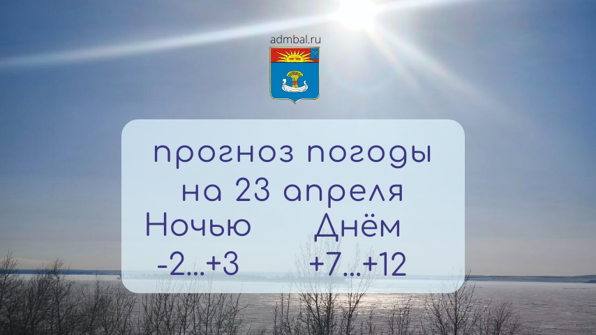 Прогноз погоды на 23 апреля 2026 года