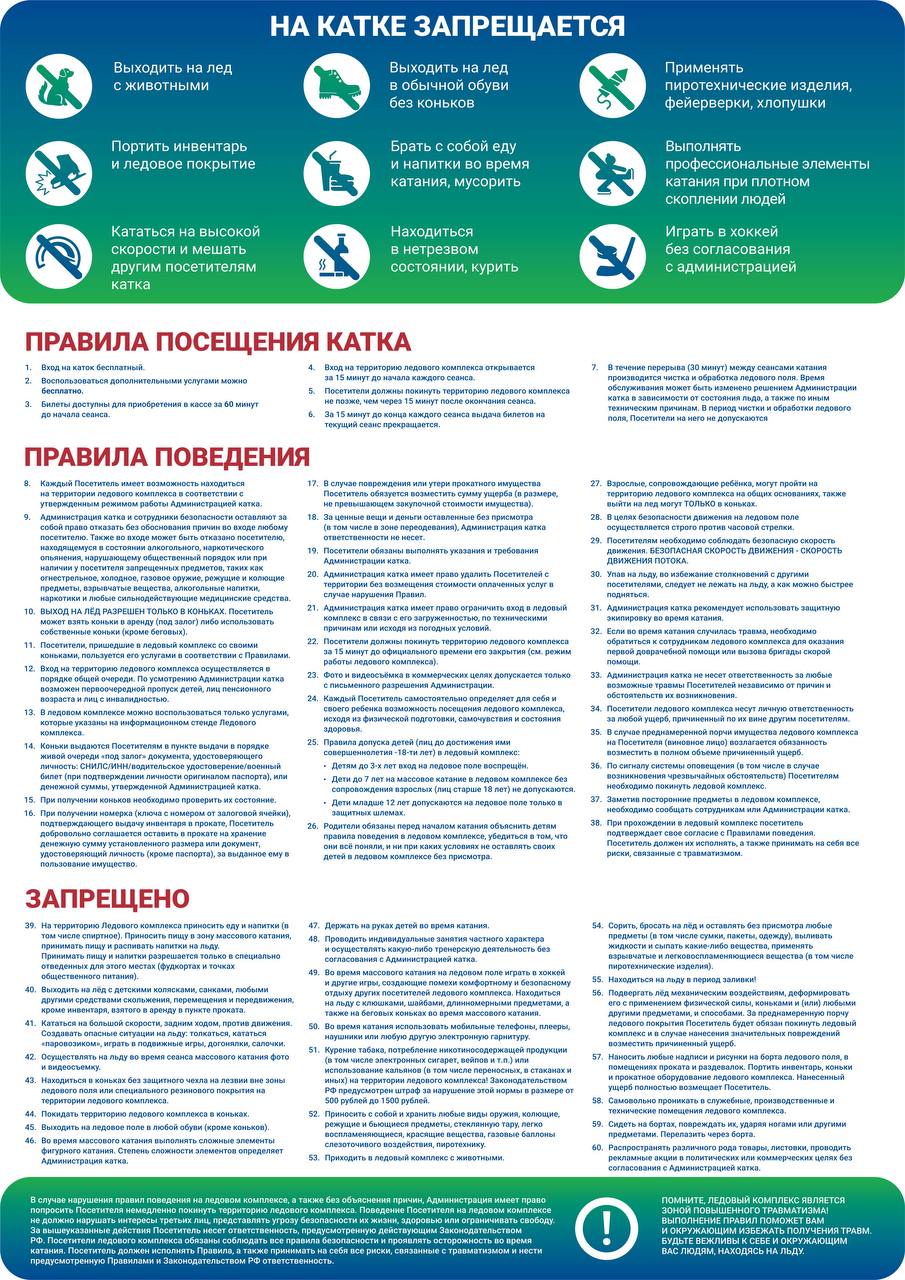 С завтрашнего дня в парке «Центральный» начнёт работать каток