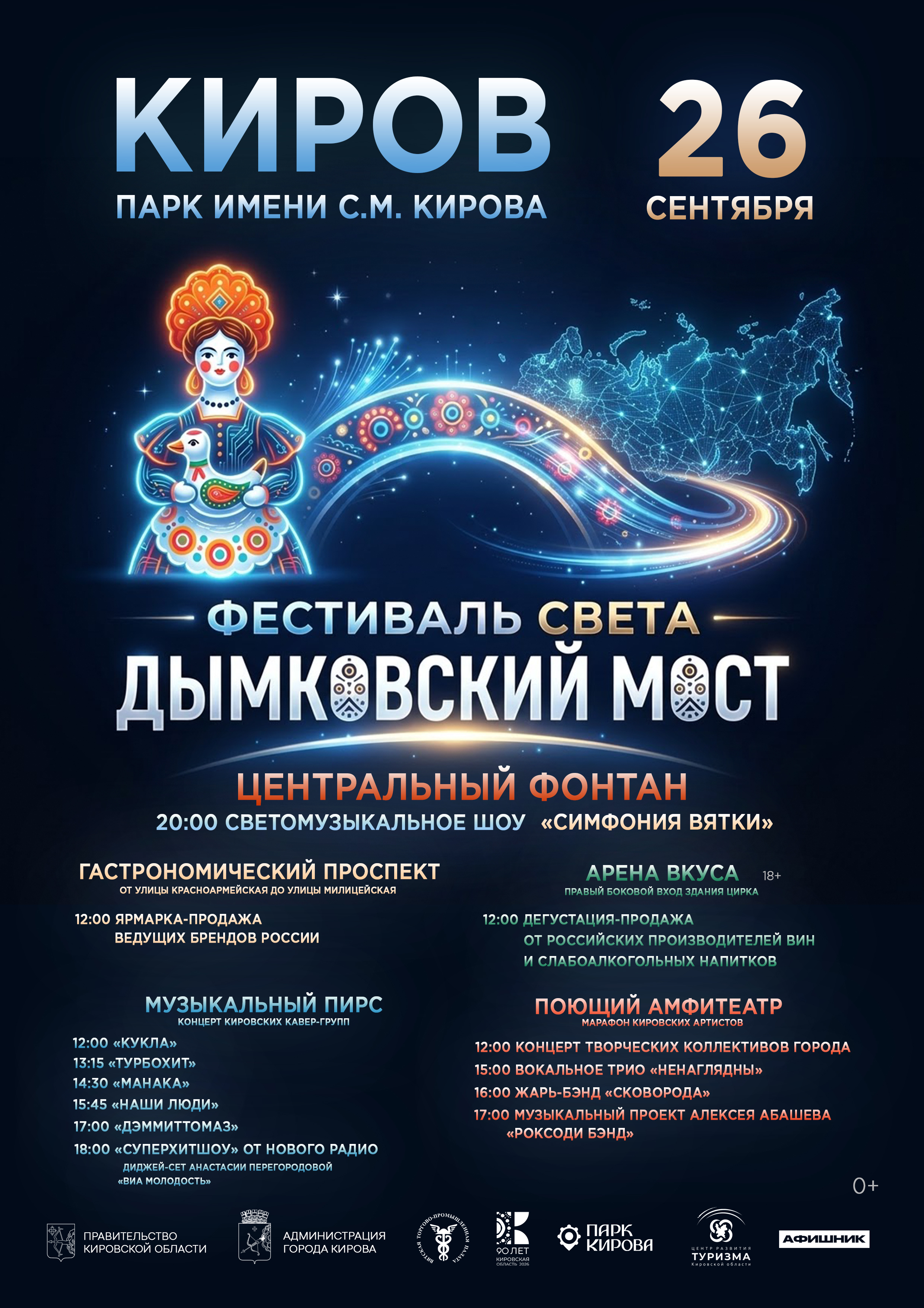В Кирове пройдет фестиваль света «Дымковский мост»