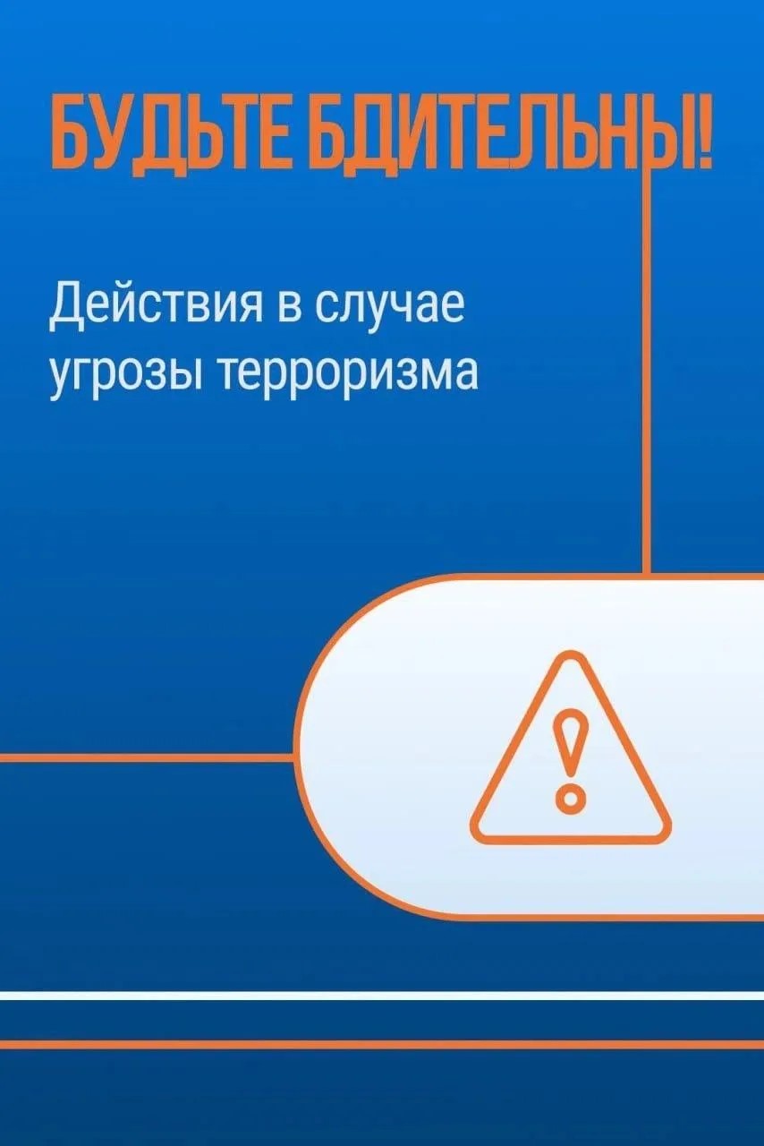  Памятка населению: антитеррористическая безопасность