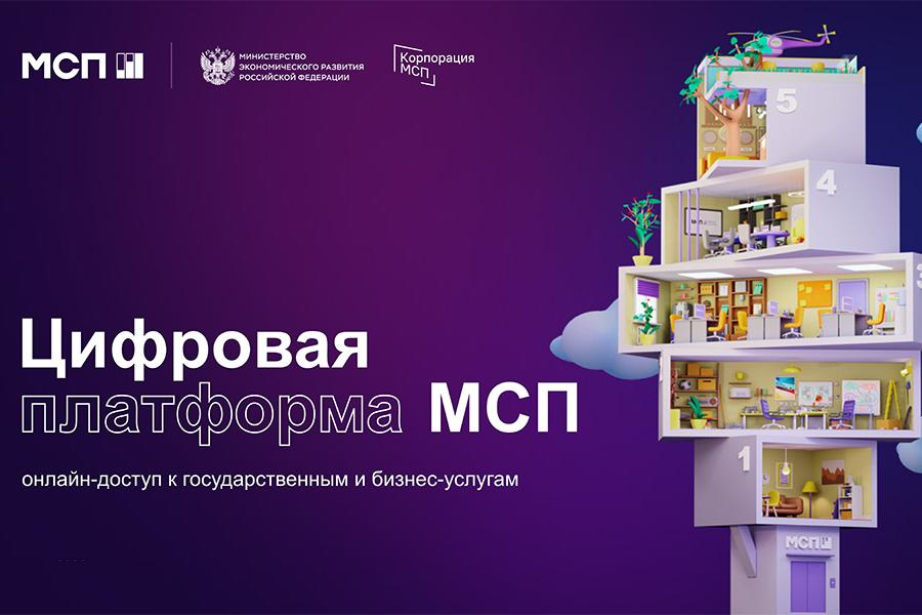 О работе сервиса «Производственная кооперация и сбыт» на Цифровой платформе МСП.РФ