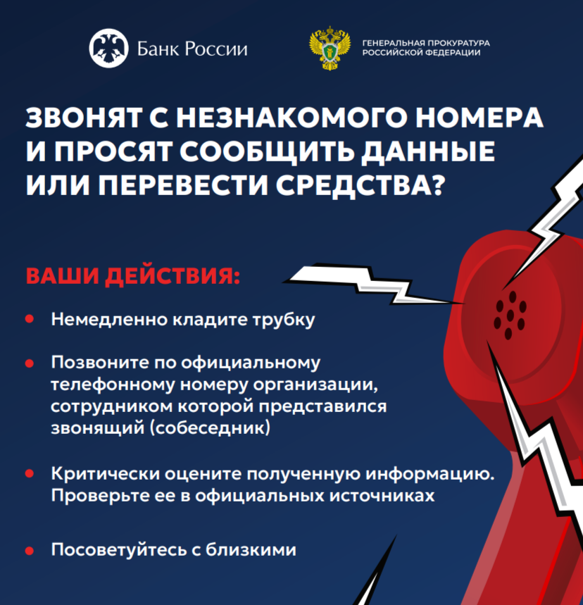 Осторожно - мошенники!