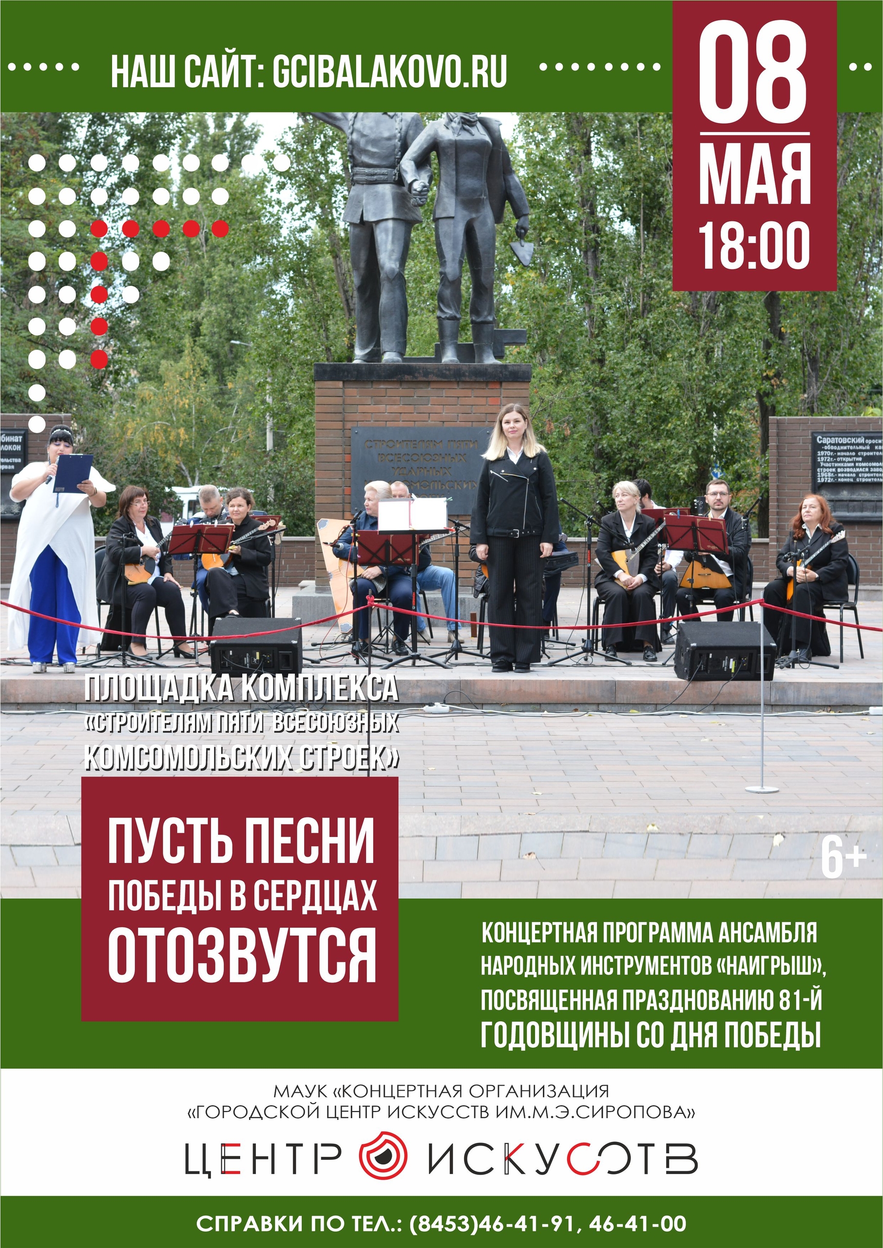Пусть песни Победы в сердцах отзовутся