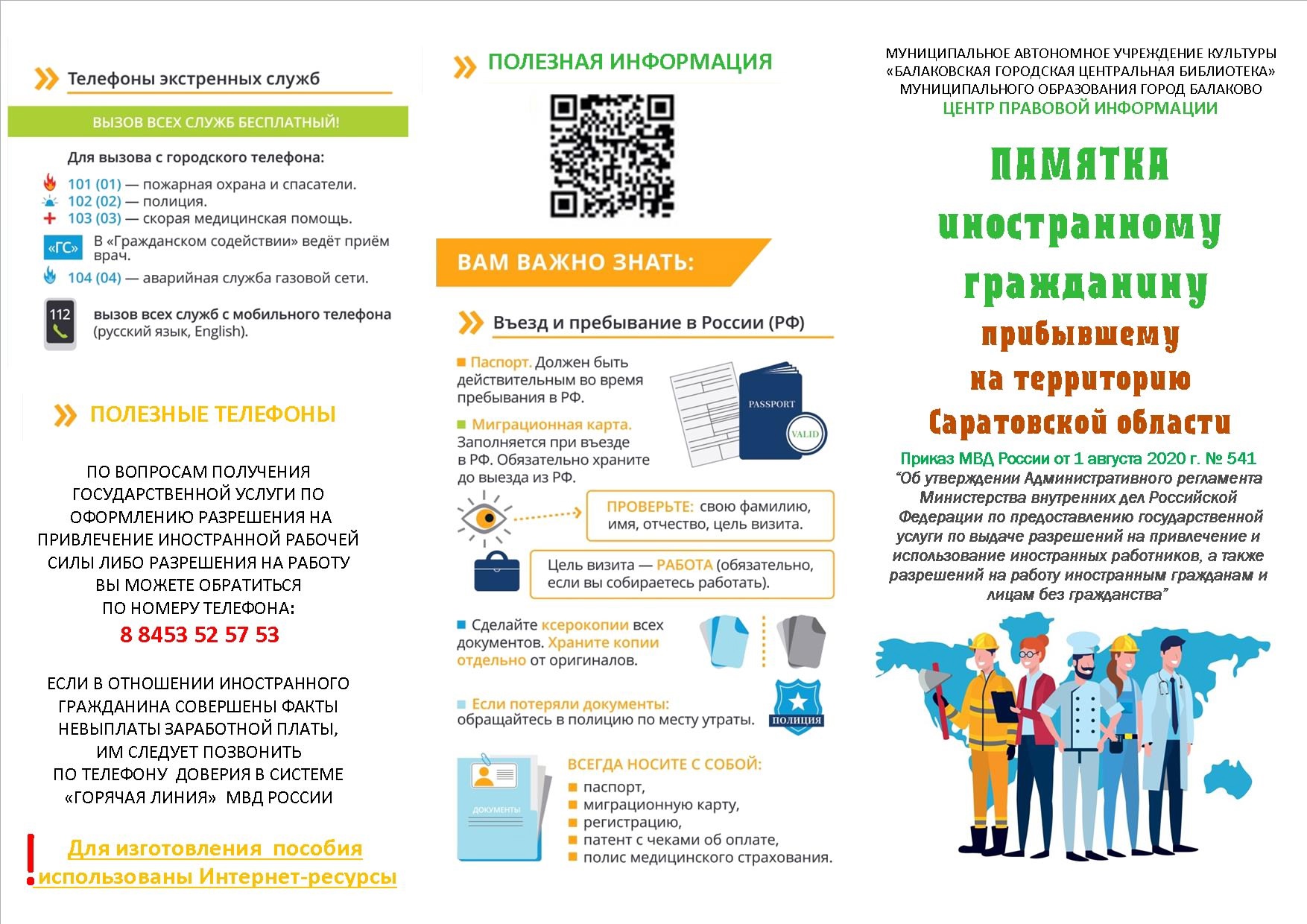 Памятка иностранному гражданину, прибывшему на территорию Саратовской области