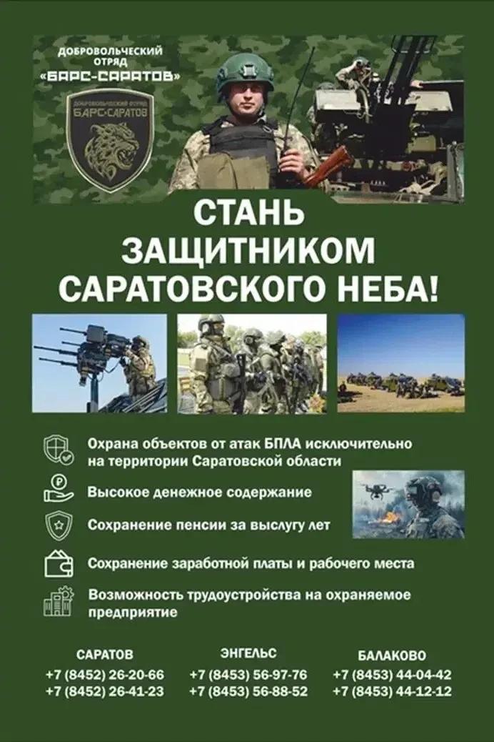 В Саратовской области идёт набор сотрудников для охраны объектов от атак БПЛА