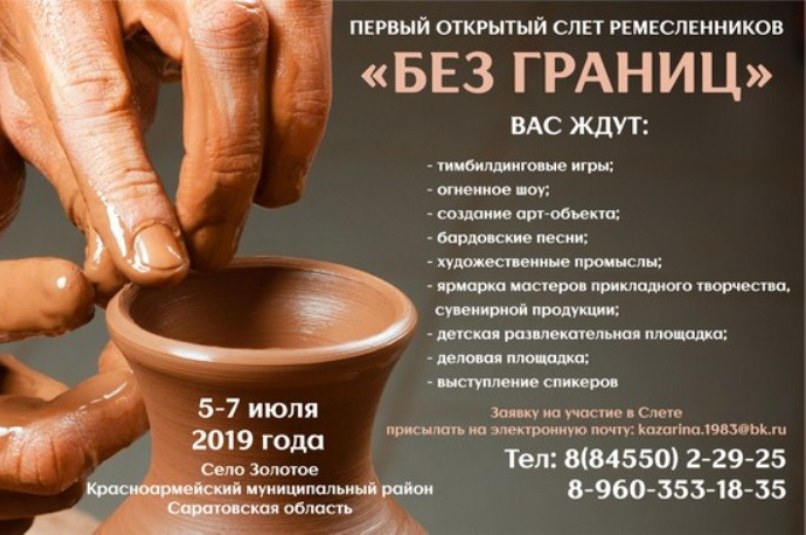 В июле ремесленники объединятся в рамках слета