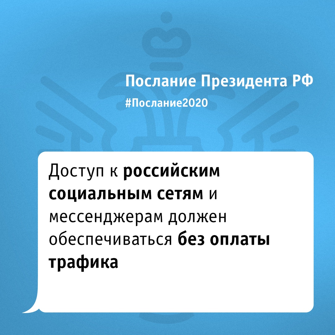 Основные тезисы Послания Президента РФ