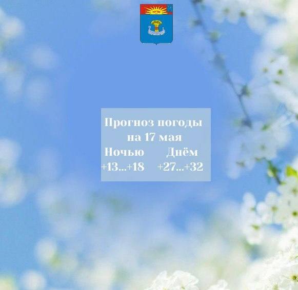 Прогноз погоды на 17 мая 2026 года