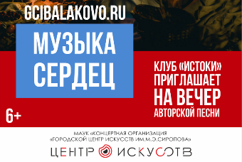 В особняке Паисия Мальцева пройдёт музыкальный вечер от клуба авторской песни