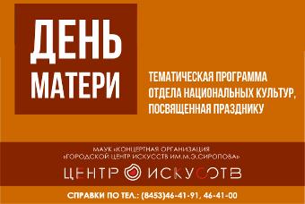 Отдел национальных культур подготовил праздничную программу, посвященную Дню матери