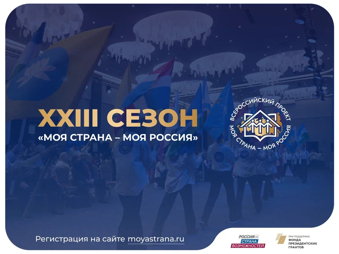 Жители Саратовской области активно присоединяются к конкурсу «Моя страна – моя Россия»: до завершения регистрации остался месяц