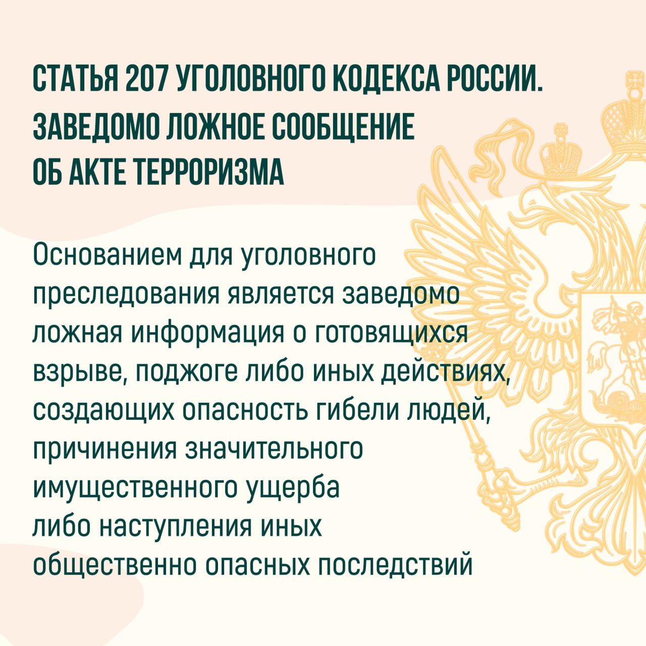 Памятка об ответственности граждан за заведомо ложные сообщения об угрозе совершения террористических актов