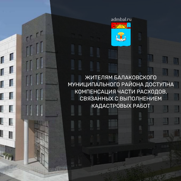 Жителям Балаковского муниципального района доступны меры социальной поддержки