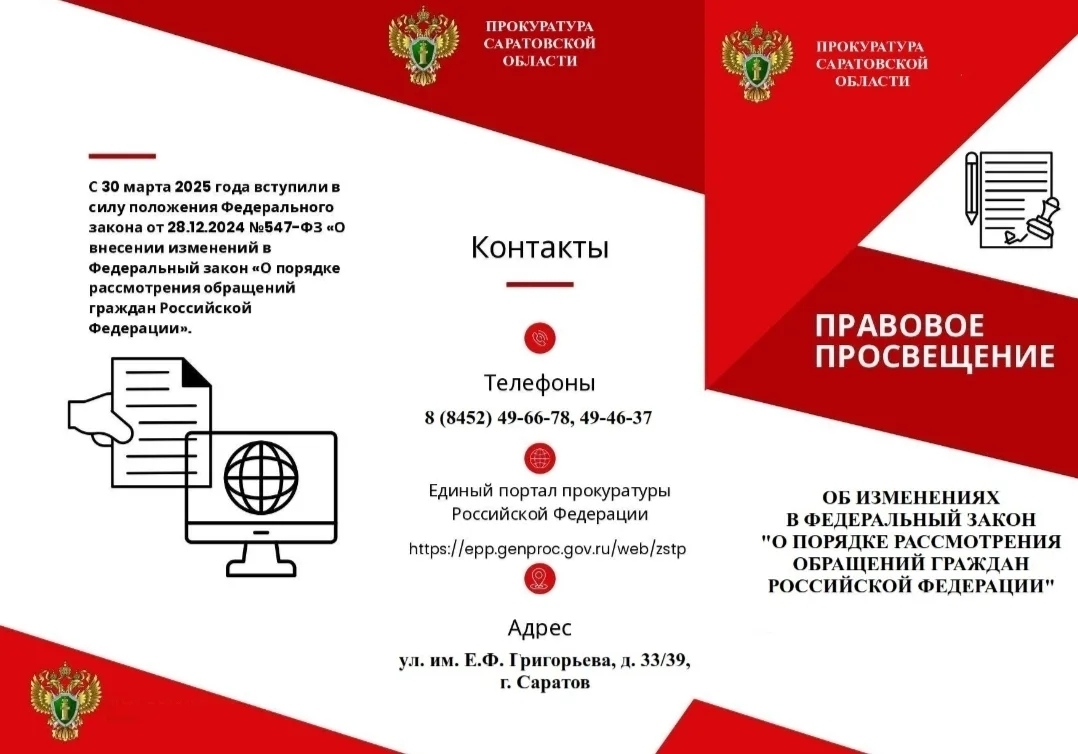 Об изменениях в Федеральный закон «О порядке рассмотрения обращений граждан Российской Федерации»
